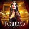 Portada Kristonko - Гойдаю Kristonko - Гойдаю
