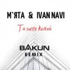 Portada Мята & Ivan Navi - Ти мене кохай (Bakun Remix) Мята & Ivan Navi - Ти мене кохай (Bakun Remix)