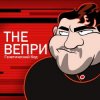 Portada The Вепри & ЗАМАЙ - Бар Рагнарек The Вепри & ЗАМАЙ - Бар Рагнарек