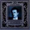 Portada Сергей Лемешев - Моя любимая Сергей Лемешев - Моя любимая