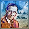 Portada Марк Бернес - Я люблю тебя жизнь Марк Бернес - Я люблю тебя жизнь