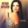 Portada Наташа Королева - Подсолнухи Наташа Королева - Подсолнухи