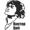 Portada Виктор Цой и группа Кино - Звезда Виктор Цой и группа Кино - Звезда