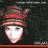 Portada Линда - Распахни меня Линда - Распахни меня