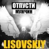 Portada LISOVSKIY - ОТПУСТИ МУЖЧИН LISOVSKIY - ОТПУСТИ МУЖЧИН