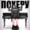 Portada LISOVSKIY - ПО ХЕРУ LISOVSKIY - ПО ХЕРУ