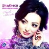 Portada Elbika - Дождь Elbika - Дождь