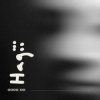 Portada SVOЇ - Надії SVOЇ - Надії
