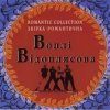 Portada Воплi Вiдоплясова - Зоряна осінь Воплi Вiдоплясова - Зоряна осінь