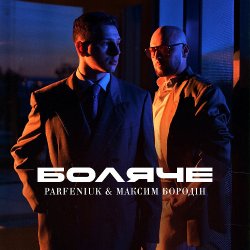 Portada Parfeniuk & Максим Бородін - Боляче