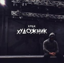 Portada KRBK - Художник