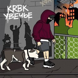 Portada KRBK - Увечье