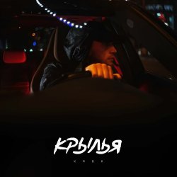 Portada KRBK - Крылья