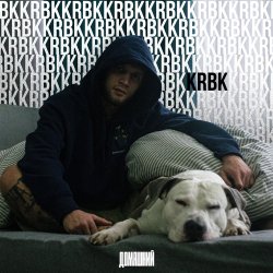 Portada KRBK - Домашний