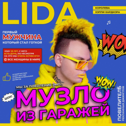 Portada Lida & S3RL - Али Ули