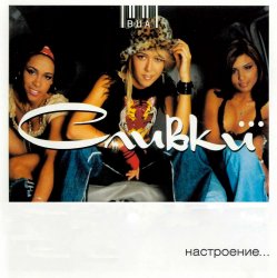 Portada ВИА Сливки - Река (Remix)
