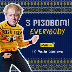 Portada Мюслі UA feat. Vasia Charisma - З Різдвом, Everybody