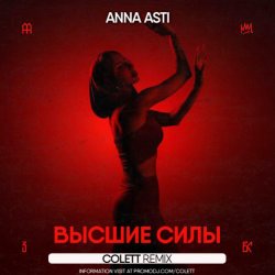 Portada ANNA ASTI - Высшие силы (Colett Remix)