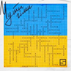 Portada SKOFKA - Чути Гімн (Victoria Niro Cover & Shadow Remix)