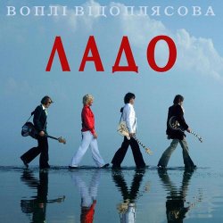 Portada Воплi Вiдоплясова - Лети, моя мила сестро