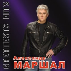 Portada Александр Маршал - Волчица