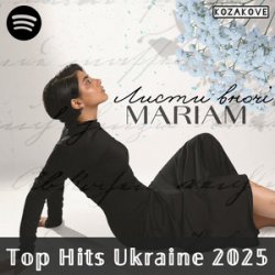 Portada MARIAM - Листи вночі