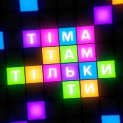 Portada ТІМА - Там тільки ти