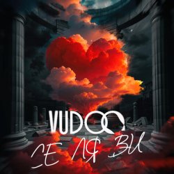 Portada VUDOO - Се ля ви