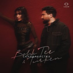 Portada Bahh Tee & Turken - Скандалистка