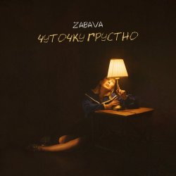 Portada Zabava - Чуточку грустно