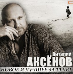 Portada Виталий Аксенов - Жаворонок