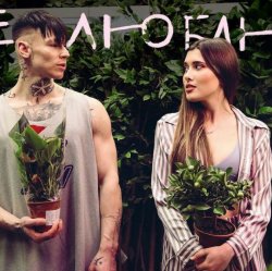 Portada Анет Сай & Niletto - Не Люблю