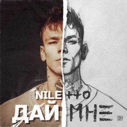 Portada Niletto - Дай Мне