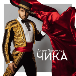 Portada Артур Пирожков - Чика