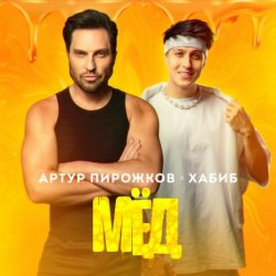 Portada Артур Пирожков feat. Хабиб - Мёд