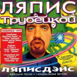 Portada Дискотека Авария vs. Ляпис Трубецкой - Кинула