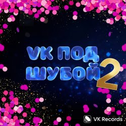 Portada Karna.val & Дискотека Авария - Расскажи, Снегурочка