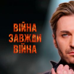 Portada EL Кравчук - Війна завжди війна (New version)