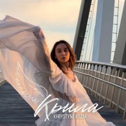 Portada Khrystyna Kozak - Крила