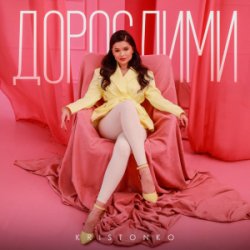 Portada KRISTONKO - Дорослими