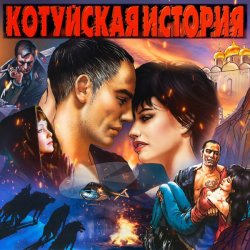 Portada Аня Воробей - Ворона