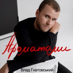 Portada Влад Гнатовський - Ароматами