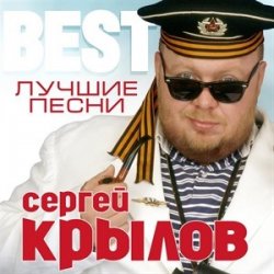 Portada Сергей Крылов - Девочка