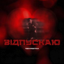 Portada TSEKHMESTRUK - Відпускаю