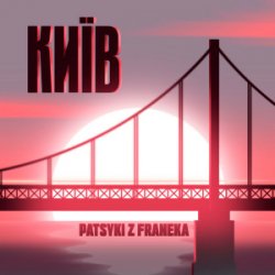 Portada Patsyki Z Franeka - Київ