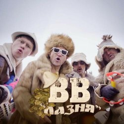 Portada Воплi Вiдоплясова - Лазня