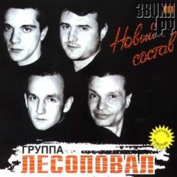 Portada Лесоповал - Письмо матери