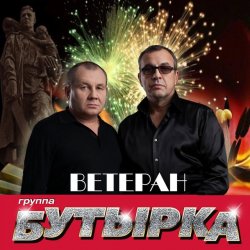 Portada Бутырка - Аттестат