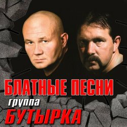 Portada Бутырка - Шарик