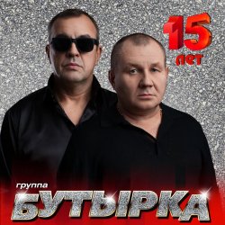 Portada Бутырка - Икона